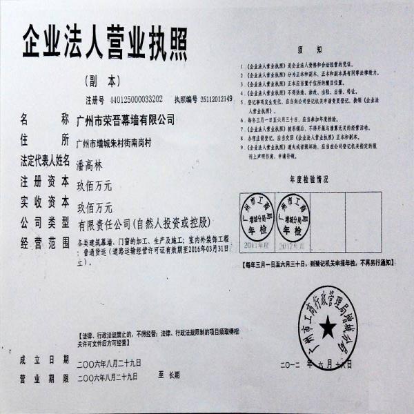 广州市荣晋幕墙有限公司\/各类建筑幕墙、门窗