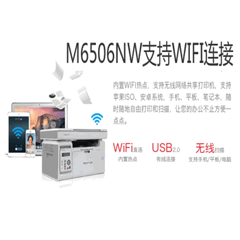 奔图（PANTUM）M6506NW