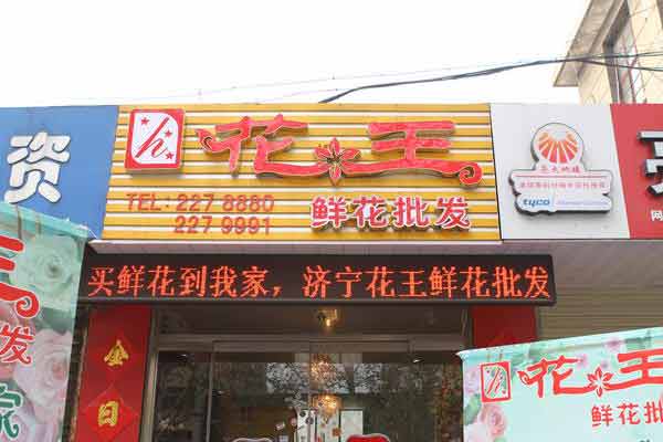 花王店