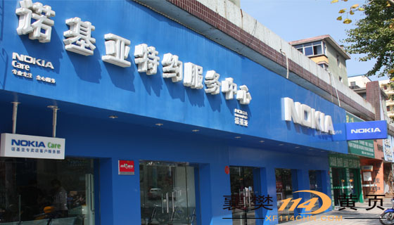 诺基亚襄樊专卖店\/特约服务中心-尽在中国114