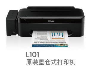 爱普生（Epson）L101 原装墨仓式彩色喷墨打印机