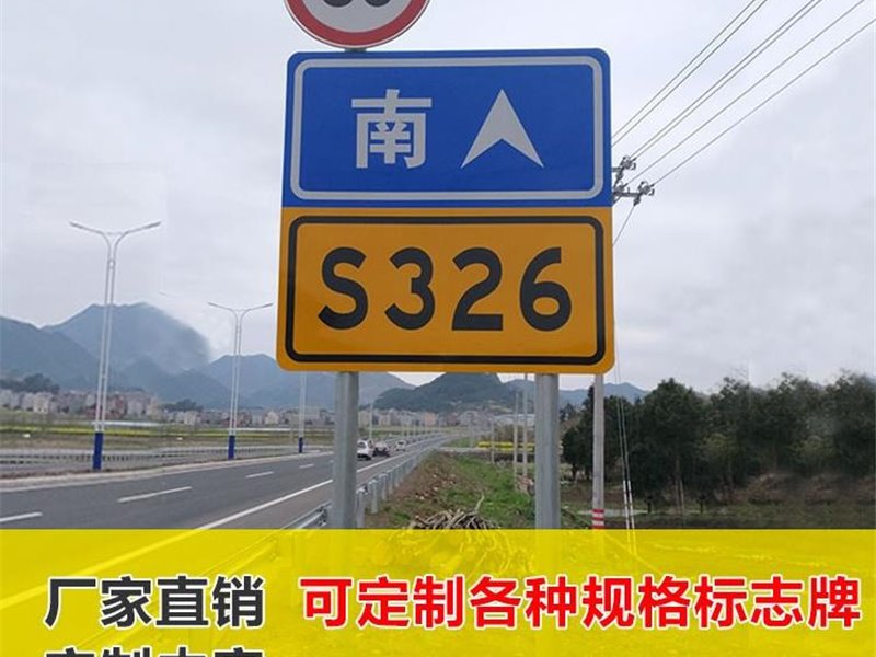 铁路标志牌 道路标志牌 公路限速标志牌 交通标志牌生产厂家