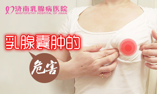 乳腺囊肿_夏邑乳腺囊肿_夏邑县火店乳腺病研