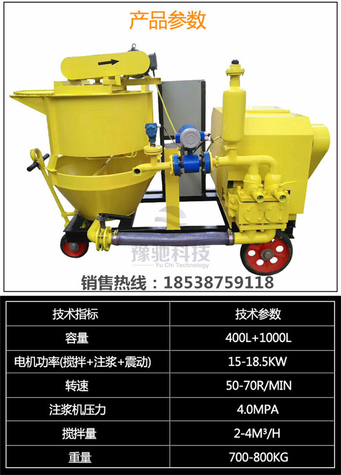 搅拌储料注浆一体机操作规程概要