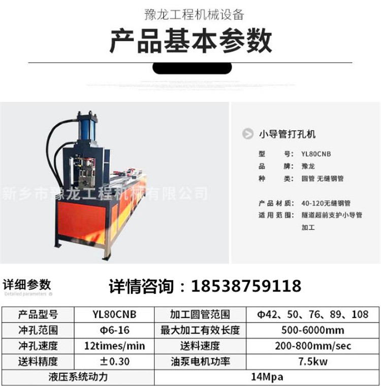 数控小导管冲孔机/超前小导管数控冲孔机技术要求