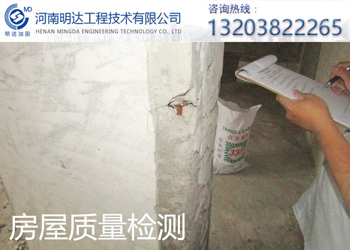 许昌市房屋安全检测鉴定找什么单位