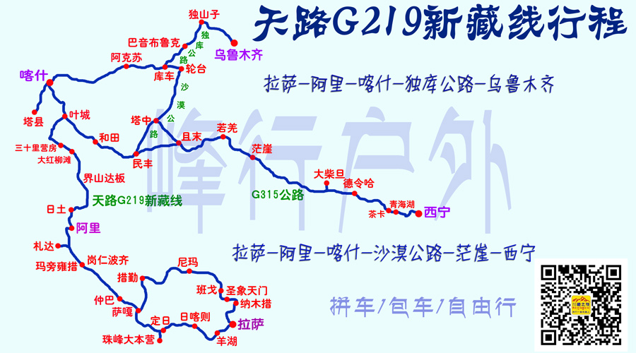 新藏线拼车拼团自驾游活动!(含路线安排,边防证办理攻略)推荐收藏!