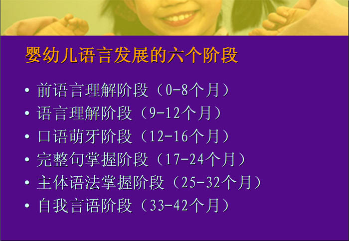 婴幼儿语言发展的六个阶段_康复_恢复_听障儿